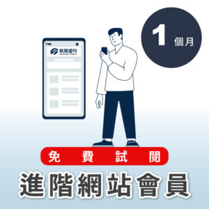 免費進階網站會員1個月